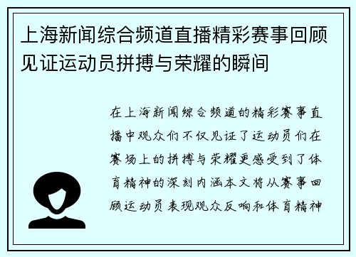 上海新闻综合频道直播精彩赛事回顾见证运动员拼搏与荣耀的瞬间