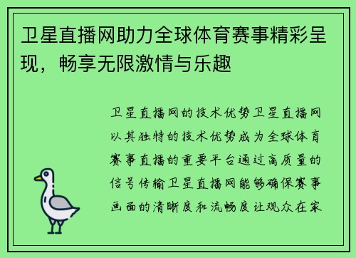 卫星直播网助力全球体育赛事精彩呈现，畅享无限激情与乐趣