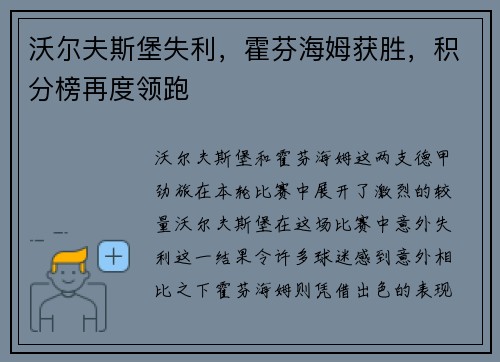 沃尔夫斯堡失利，霍芬海姆获胜，积分榜再度领跑