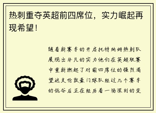 热刺重夺英超前四席位，实力崛起再现希望！
