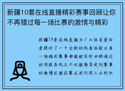 新疆10套在线直播精彩赛事回顾让你不再错过每一场比赛的激情与精彩